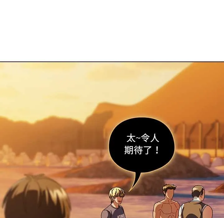 请弄臟我的女朋友 第37話 第83页