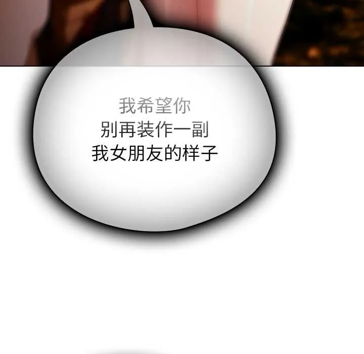 请弄臟我的女朋友 第37話 第38页