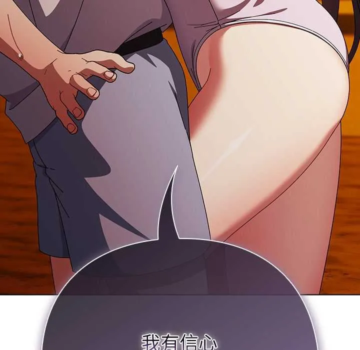 请弄臟我的女朋友 第37話 第53页