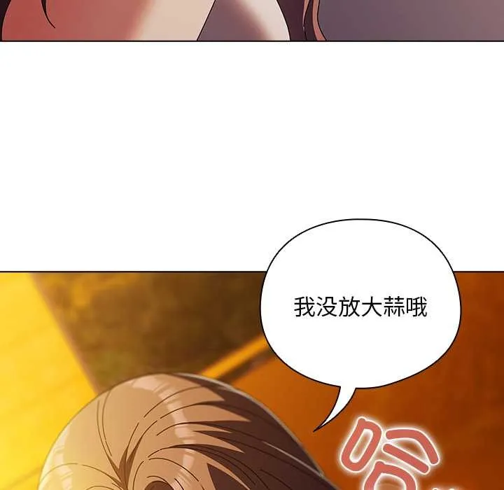 请弄臟我的女朋友 第37話 第136页