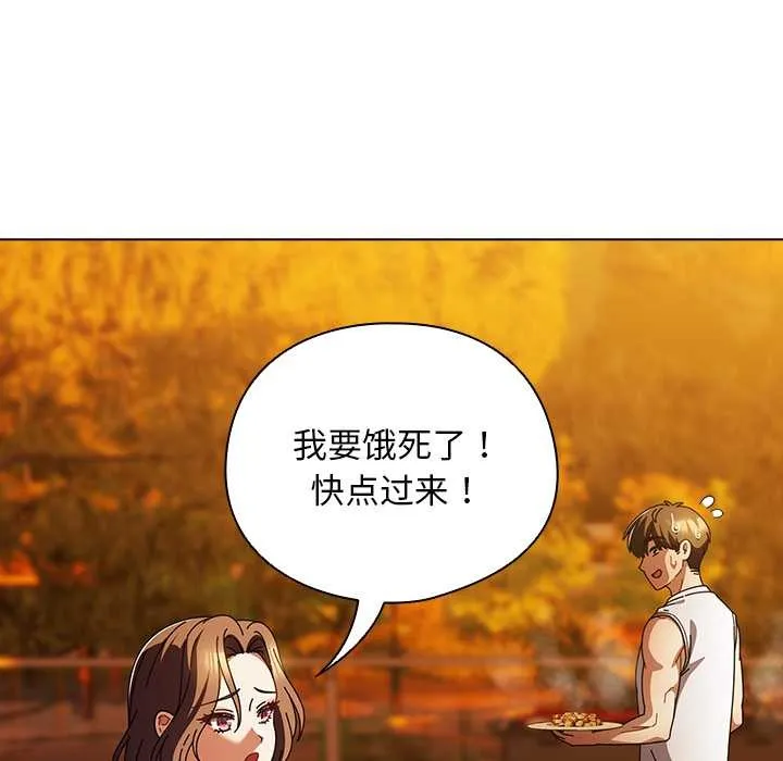 请弄臟我的女朋友 第37話 第108页