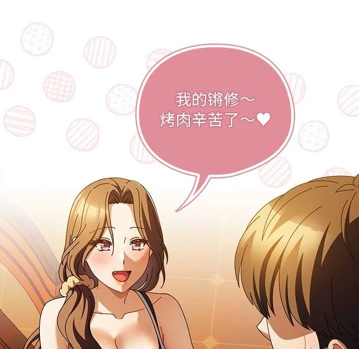 请弄臟我的女朋友 第37話 第113页