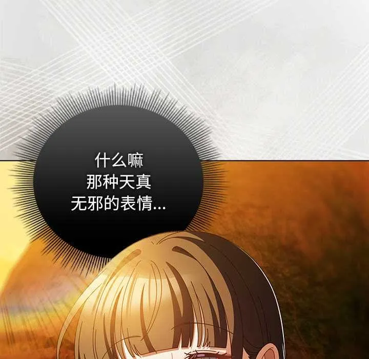 请弄臟我的女朋友 第37話 第5页