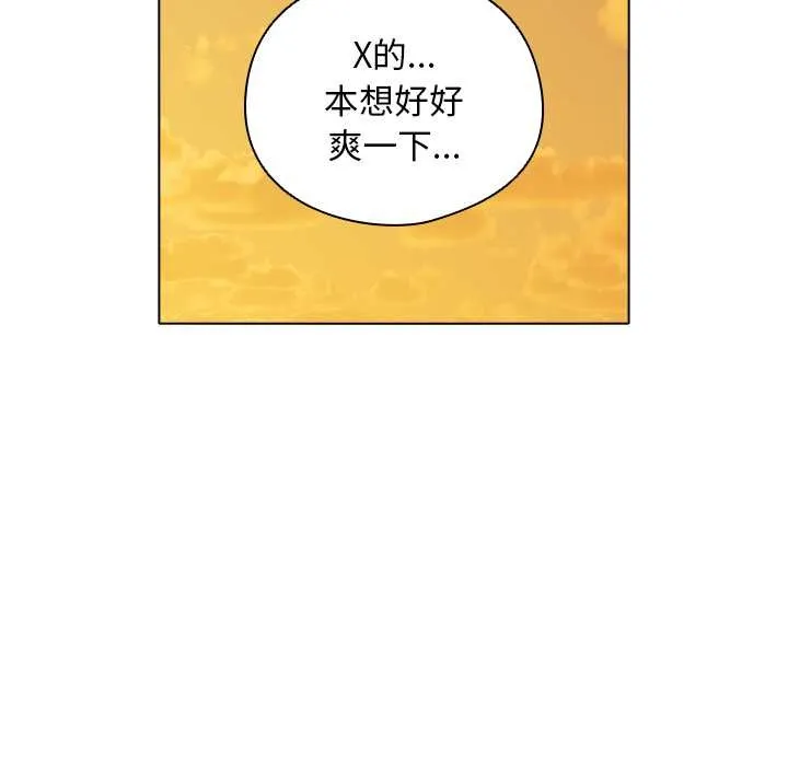 请弄臟我的女朋友 第37話 第20页