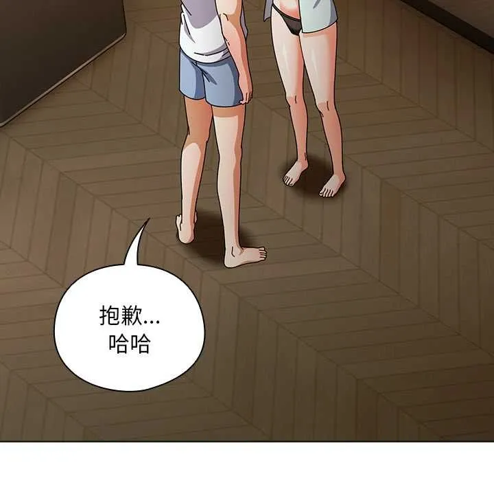 请弄臟我的女朋友 第37話 第74页