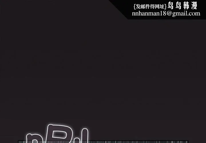 请弄臟我的女朋友 第9話 第1页