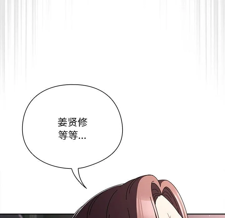 请弄臟我的女朋友 第9話 第74页