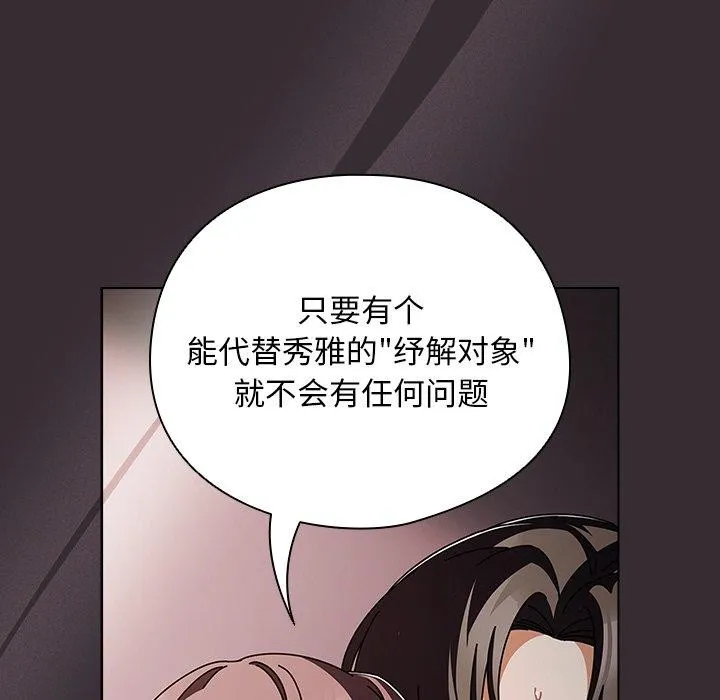 请弄臟我的女朋友 第9話 第24页