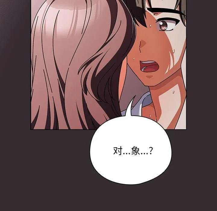 请弄臟我的女朋友 第9話 第25页