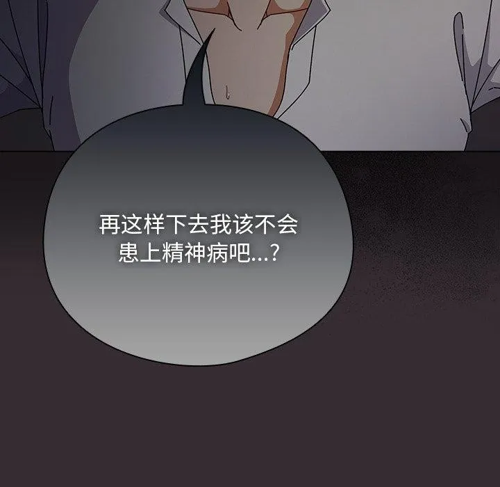 请弄臟我的女朋友 第9話 第19页