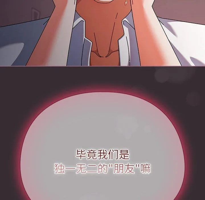 请弄臟我的女朋友 第9話 第31页