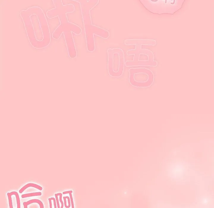 请弄臟我的女朋友 第9話 第123页