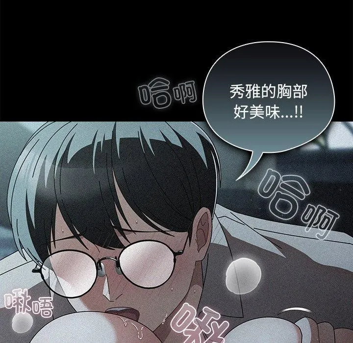 请弄臟我的女朋友 第9話 第129页
