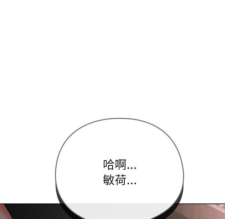 请弄臟我的女朋友 第9話 第101页