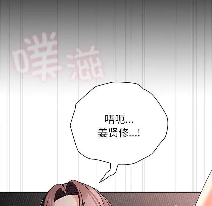 请弄臟我的女朋友 第9話 第95页