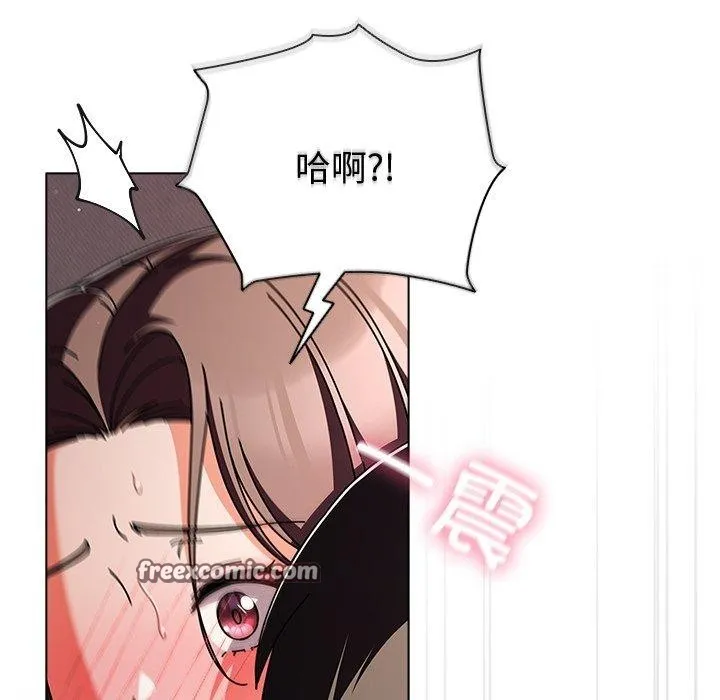 请弄臟我的女朋友 第9話 第84页