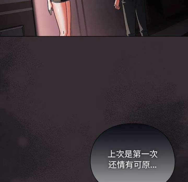 请弄臟我的女朋友 第9話 第13页