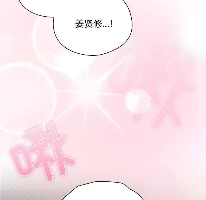 请弄臟我的女朋友 第9話 第79页