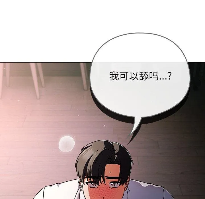 请弄臟我的女朋友 第9話 第106页