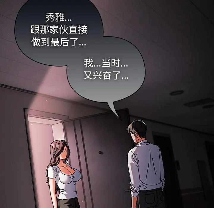 请弄臟我的女朋友 第9話 第12页