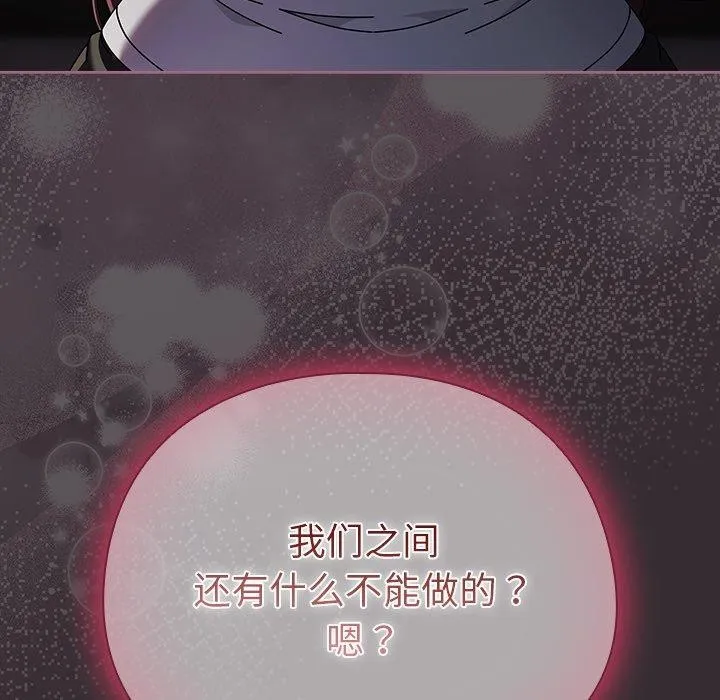 请弄臟我的女朋友 第9話 第29页
