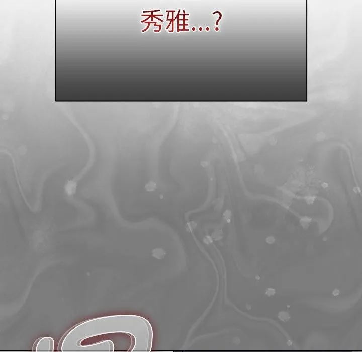 请弄臟我的女朋友 第9話 第152页
