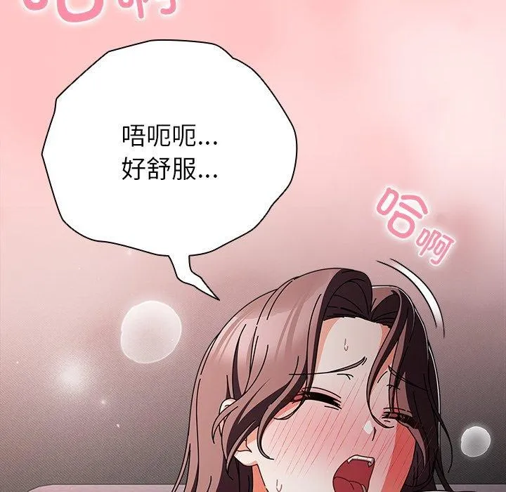 请弄臟我的女朋友 第9話 第124页