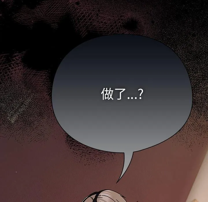 请弄臟我的女朋友 第9話 第181页