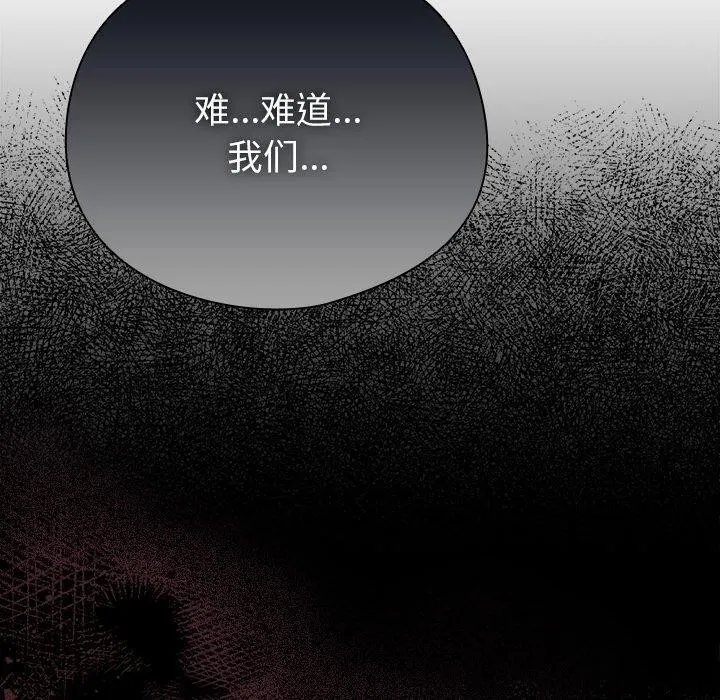 请弄臟我的女朋友 第9話 第180页