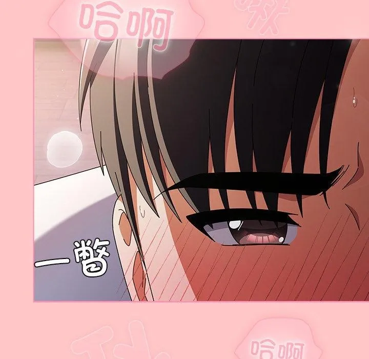 请弄臟我的女朋友 第9話 第122页