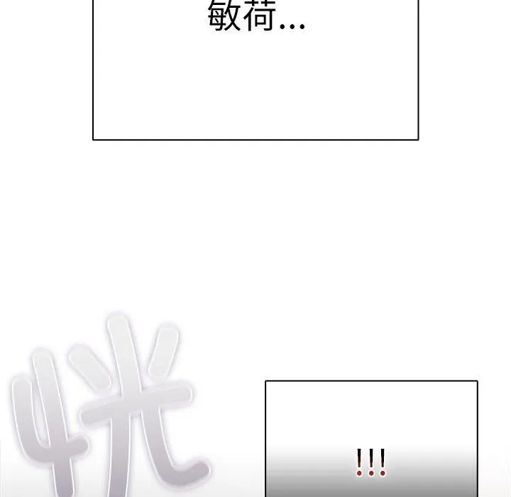 请弄臟我的女朋友 第9話 第149页