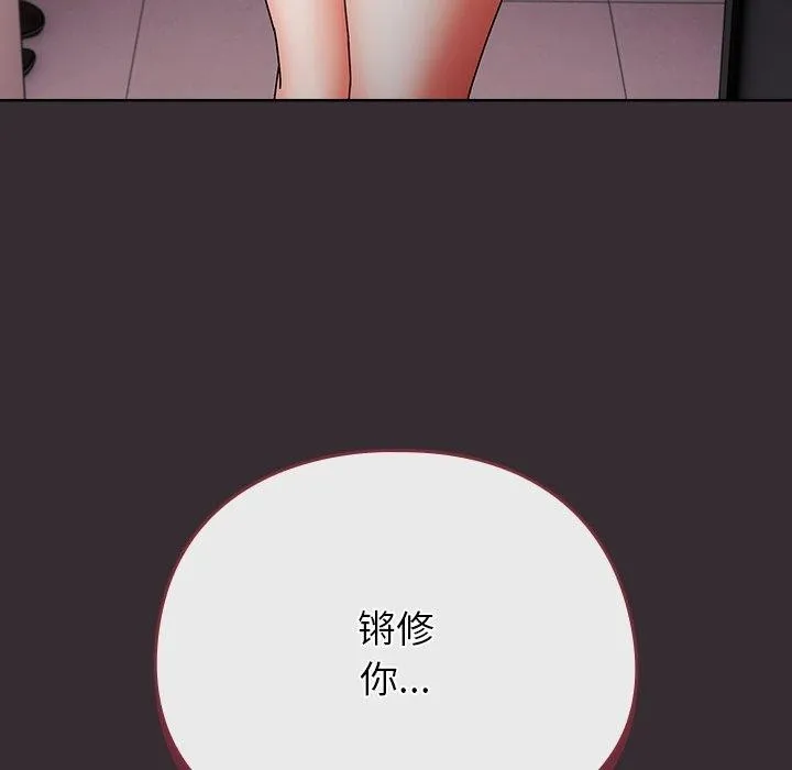 请弄臟我的女朋友 第9話 第8页