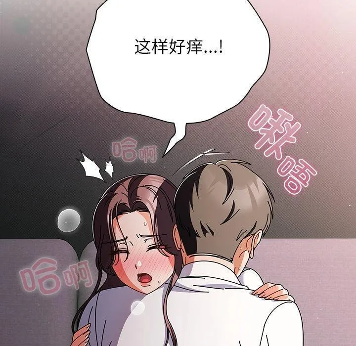 请弄臟我的女朋友 第9話 第80页