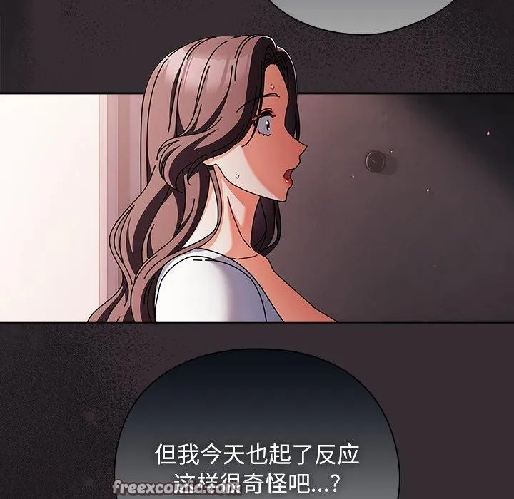 请弄臟我的女朋友 第9話 第14页