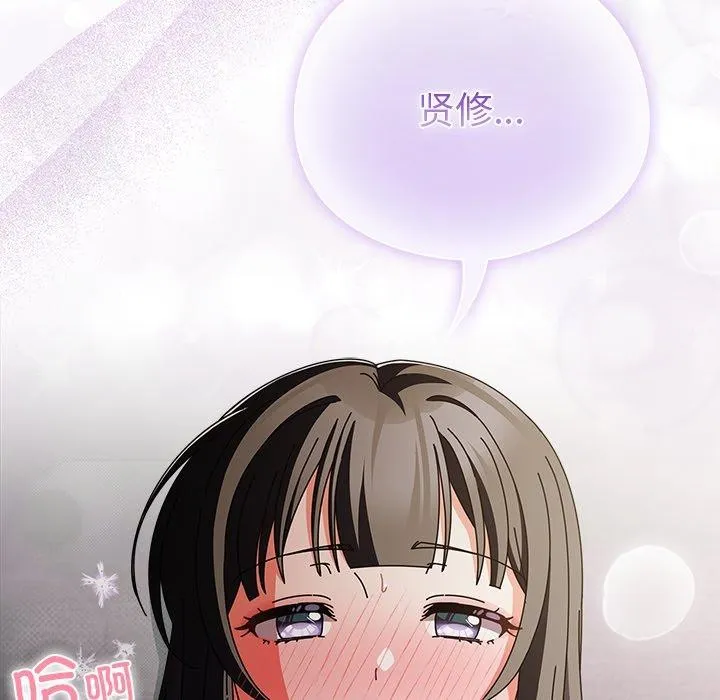 请弄臟我的女朋友 第9話 第58页