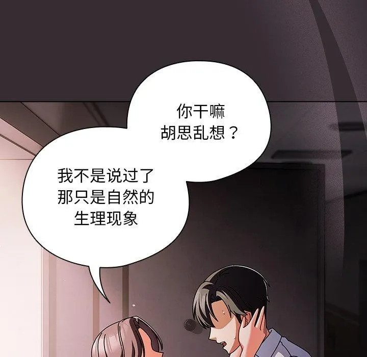 请弄臟我的女朋友 第9話 第22页