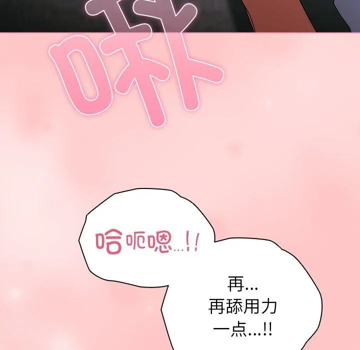 请弄臟我的女朋友 第9話 第135页