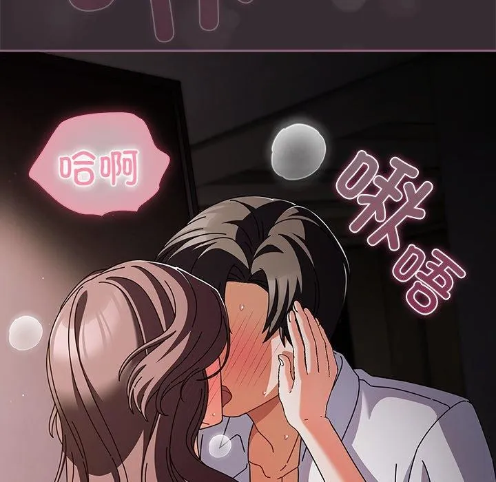 请弄臟我的女朋友 第9話 第45页