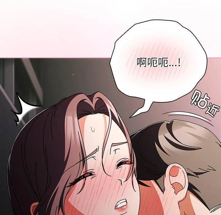 请弄臟我的女朋友 第9話 第76页