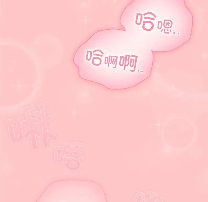 请弄臟我的女朋友 第9話 第121页
