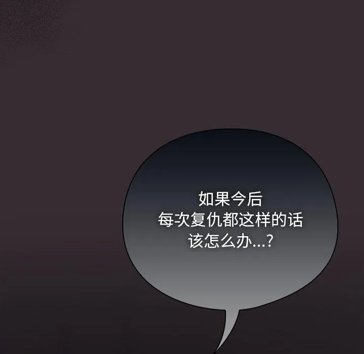 请弄臟我的女朋友 第9話 第17页