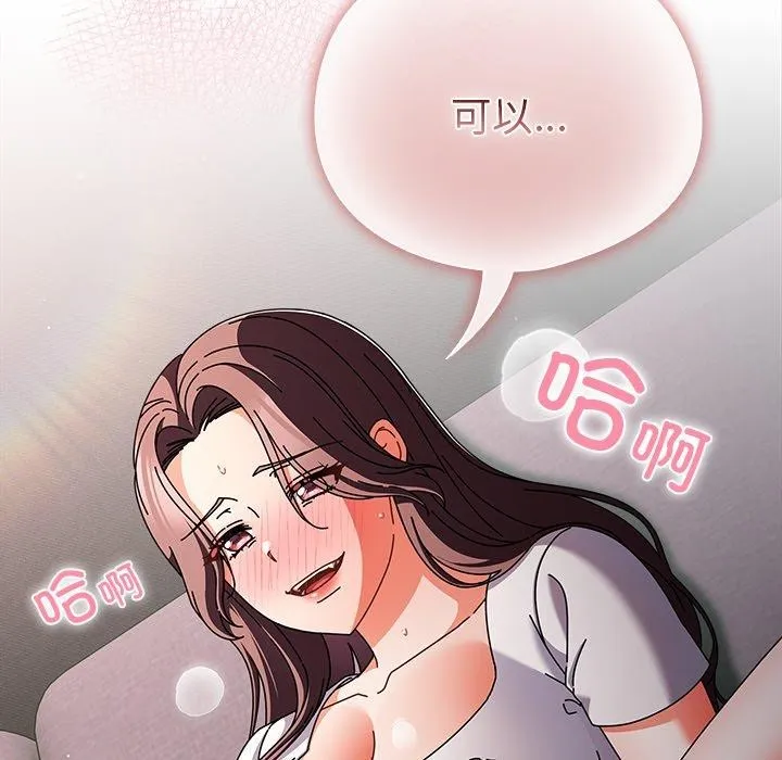 请弄臟我的女朋友 第9話 第111页
