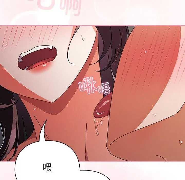 请弄臟我的女朋友 第9話 第78页
