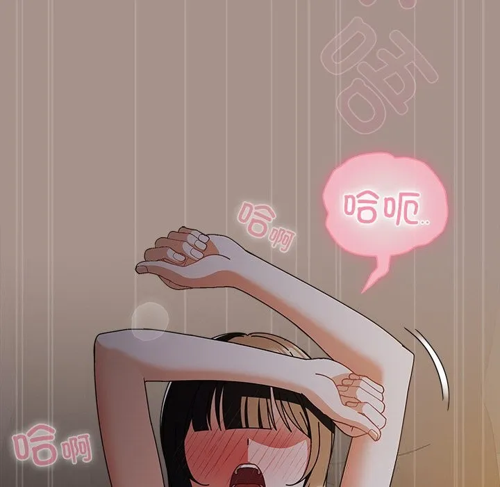 请弄臟我的女朋友 第15話 第143页
