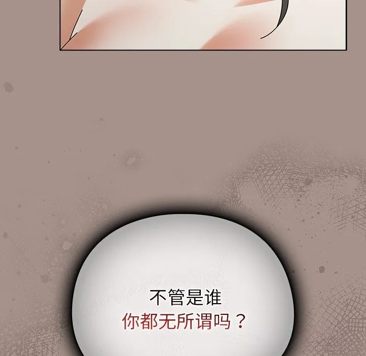 请弄臟我的女朋友 第15話 第114页