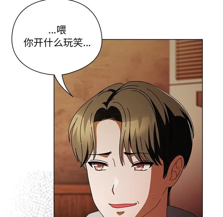 请弄臟我的女朋友 第15話 第5页