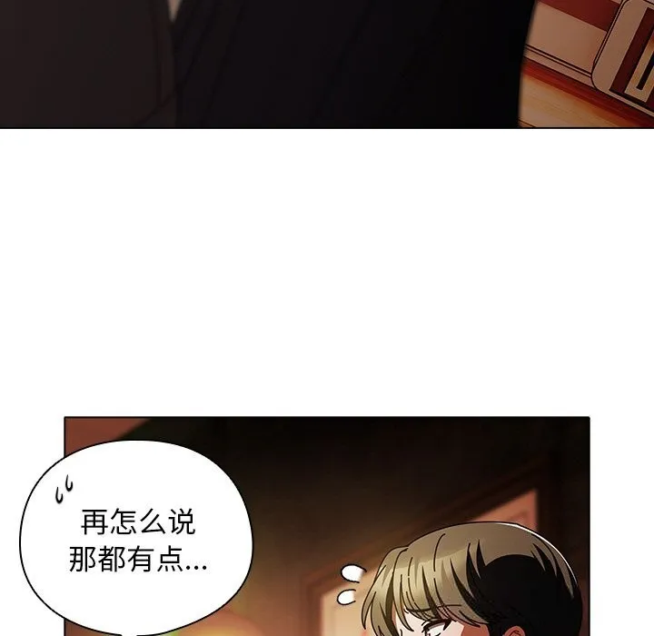 请弄臟我的女朋友 第15話 第25页