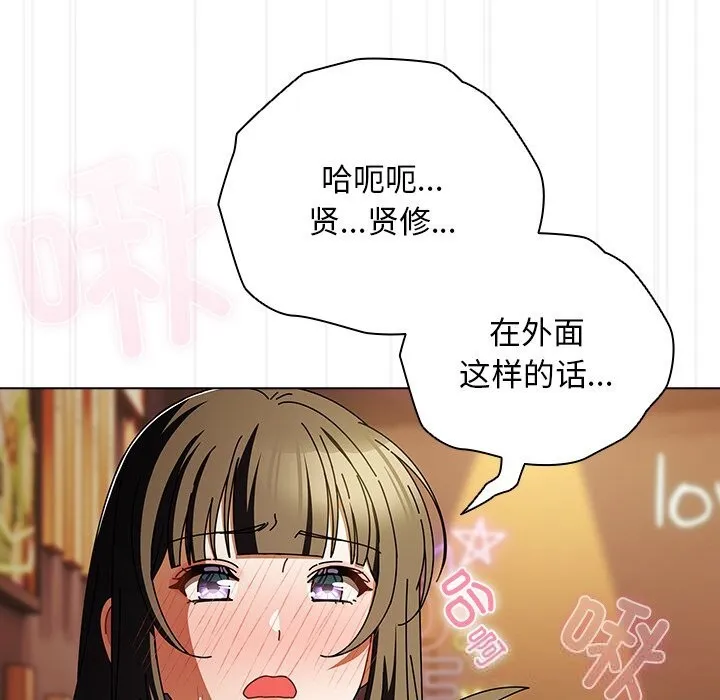 请弄臟我的女朋友 第15話 第40页