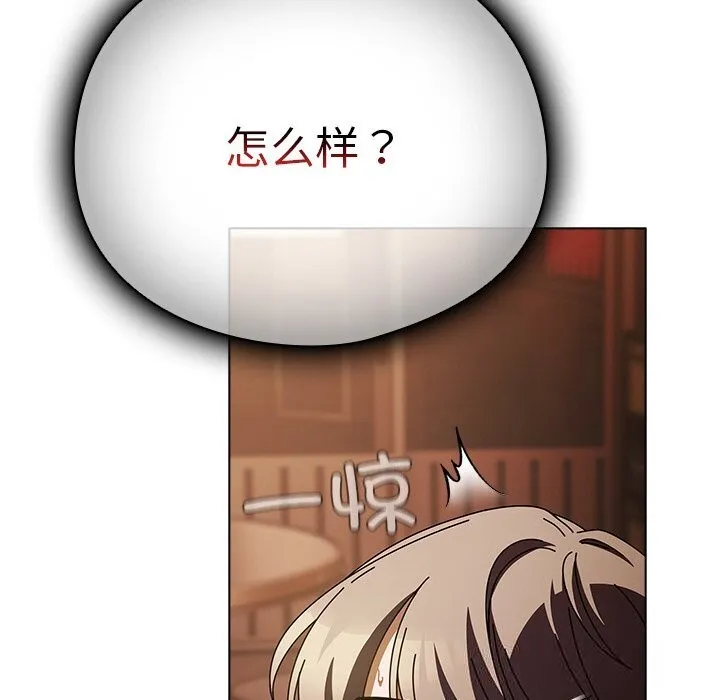 请弄臟我的女朋友 第15話 第51页