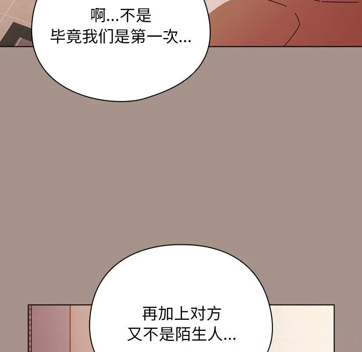 请弄臟我的女朋友 第15話 第74页